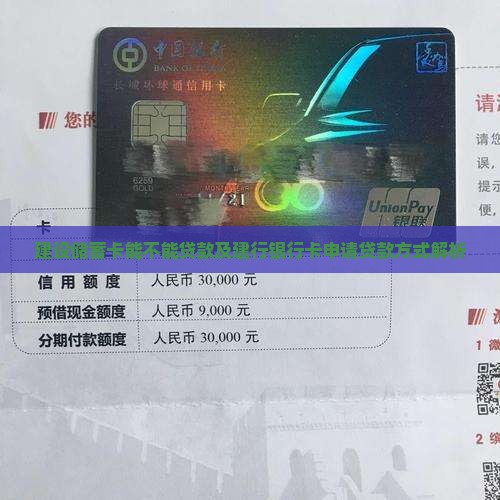 建设储蓄卡能不能贷款