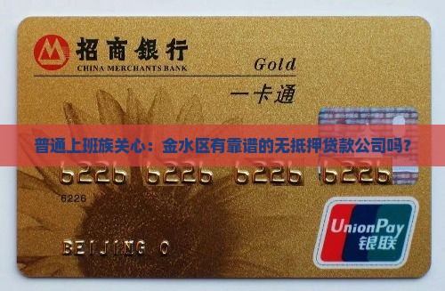 金水区无抵押贷款公司