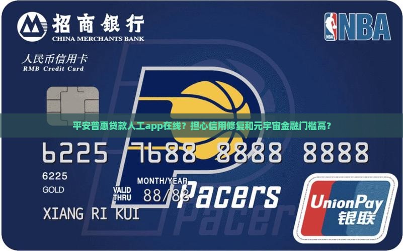 平安普惠贷款人工app在线