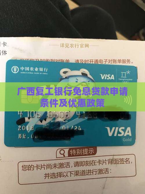 广西复工银行免息贷款
