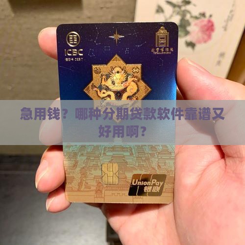 什么软件好分期贷款
