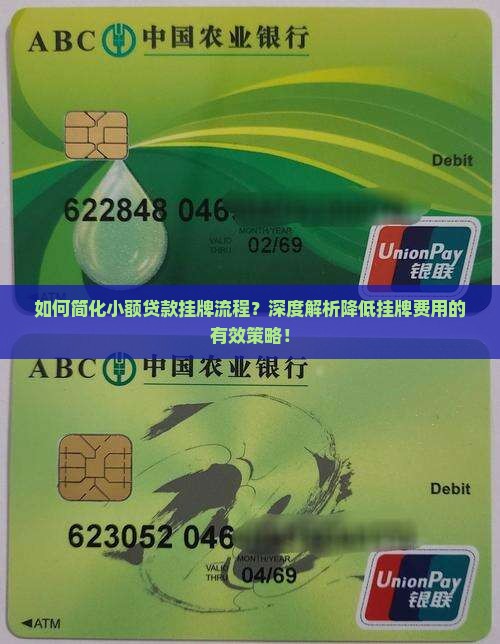小额贷款挂牌流程及费用