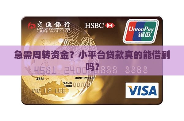 如何借到小平台贷款呢