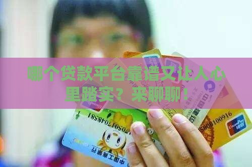 好过好贷款的平台