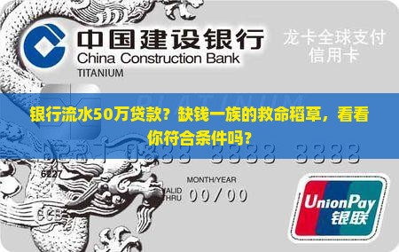 银行流水50万贷款