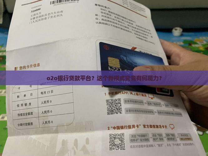 o2o银行贷款平台是什么意思