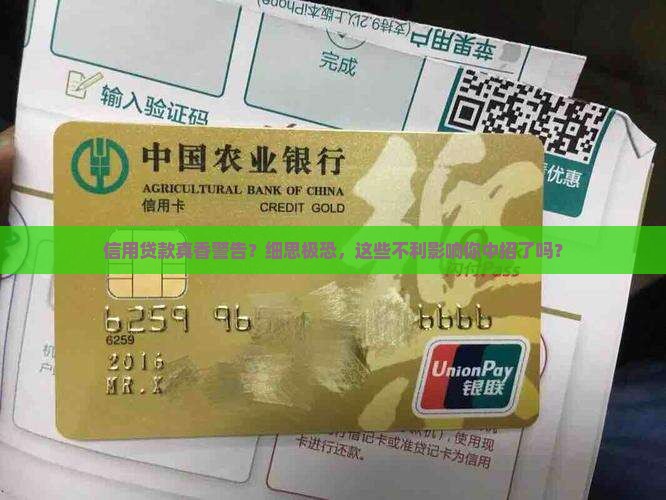 信用贷款对个人不利影响