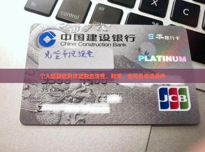 个人借款信用贷款
