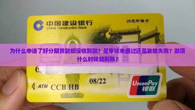 好分期贷款没收到款