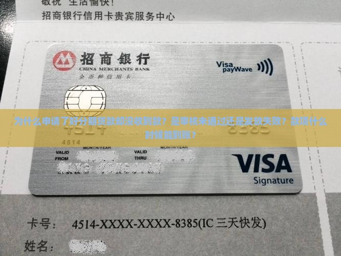 好分期贷款没收到款