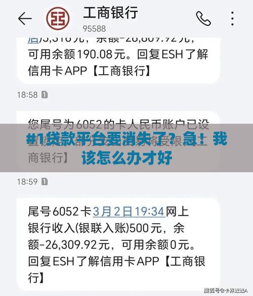 哪些贷款平台会被取消了