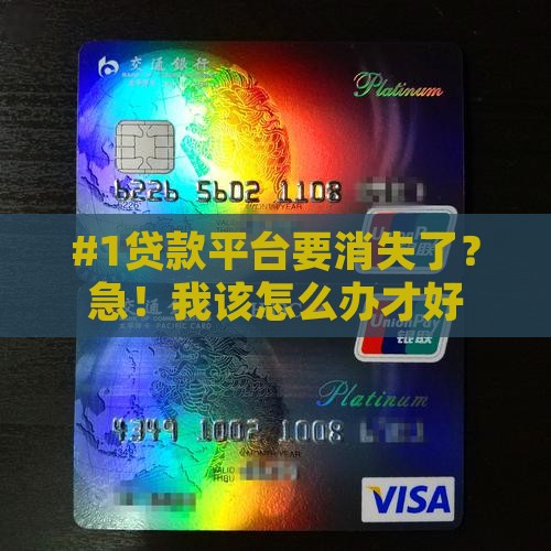 哪些贷款平台会被取消了
