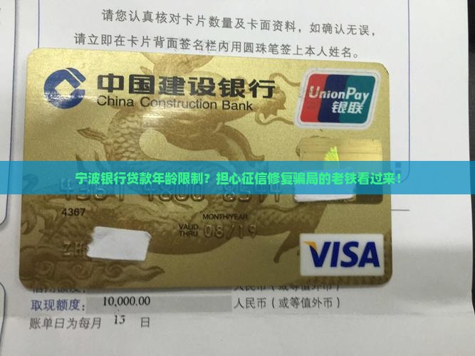 宁波银行贷款年龄限制