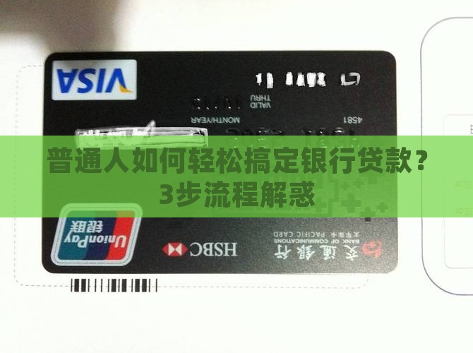 在银行提取贷款的流程