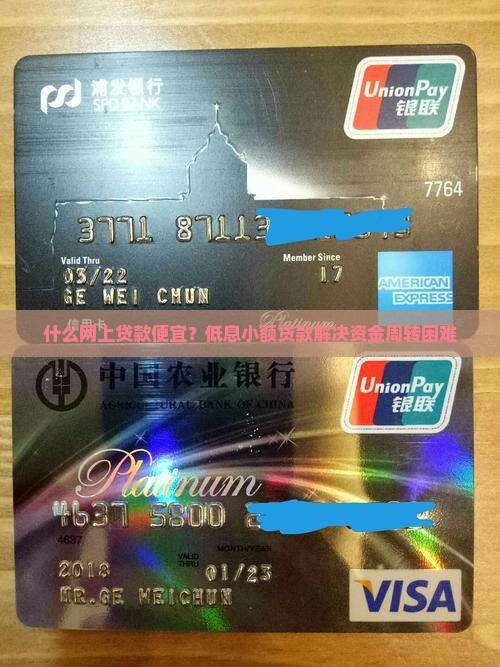 什么网上贷款便宜