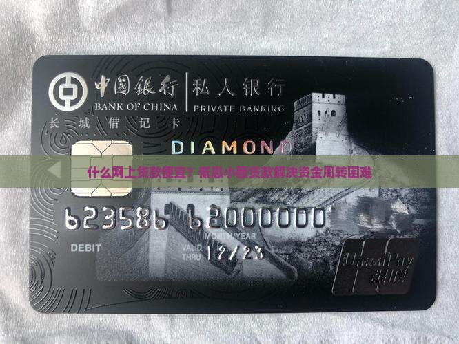 什么网上贷款便宜
