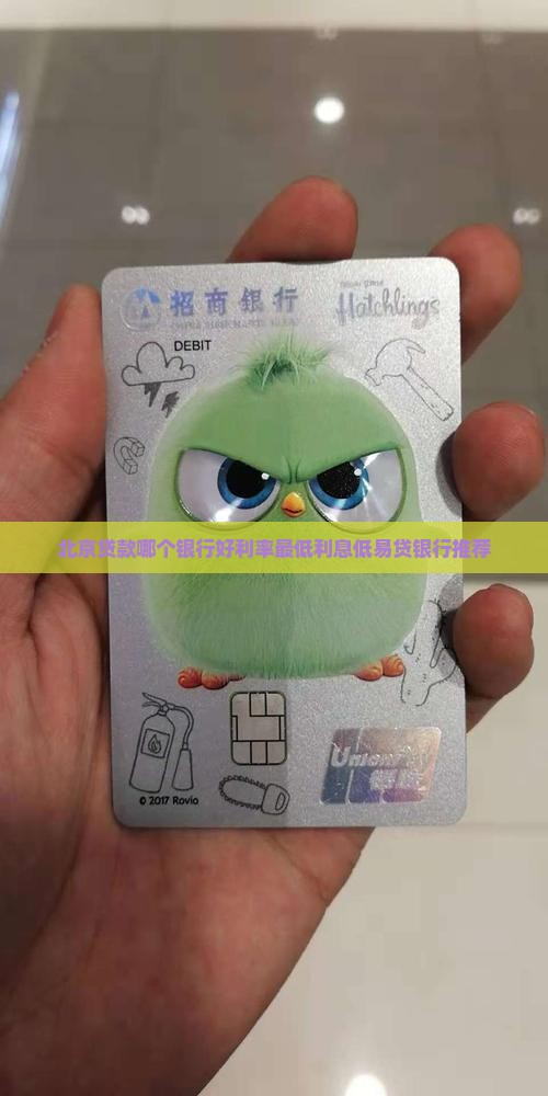 北京贷款哪个银行好