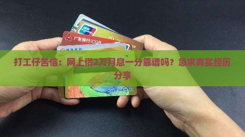 网上贷款2万月息一分