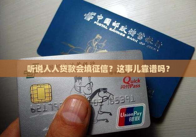 人人贷款怎么填征信