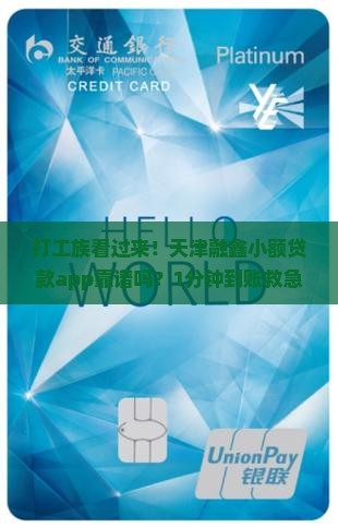 天津融鑫小额贷款app