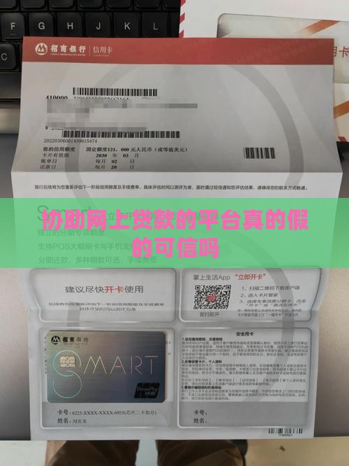 协助网上贷款