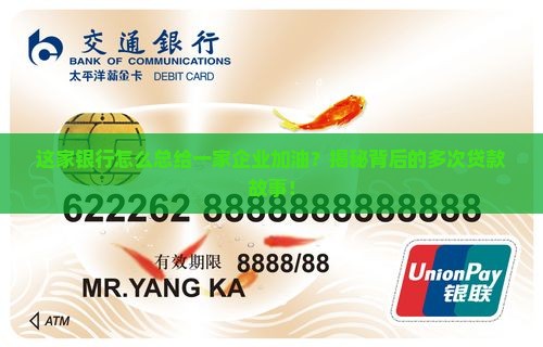 一家银行多次贷款