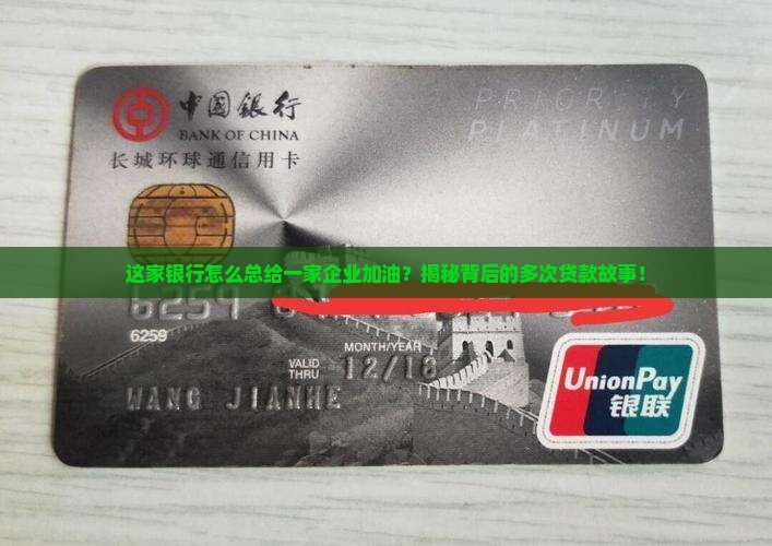 一家银行多次贷款