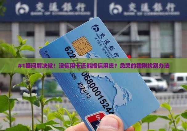 信用贷款没有信用卡吗