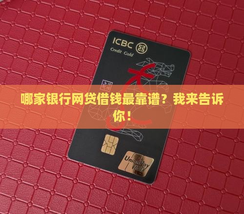 哪些银行网贷可以贷款