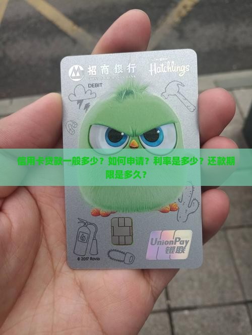 信用卡贷款一般多少