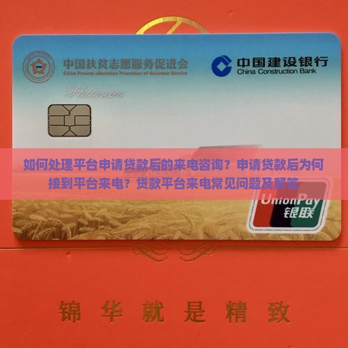平台申请贷款来电话