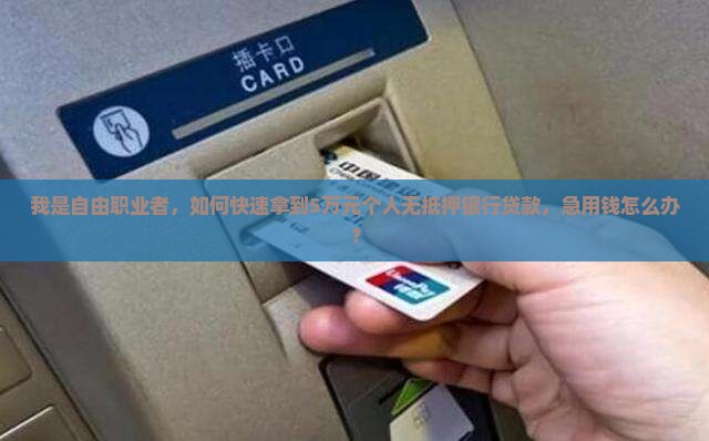 个人无抵押银行贷款