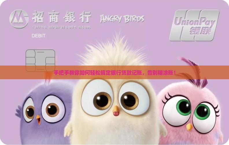 从银行贷款怎么做账