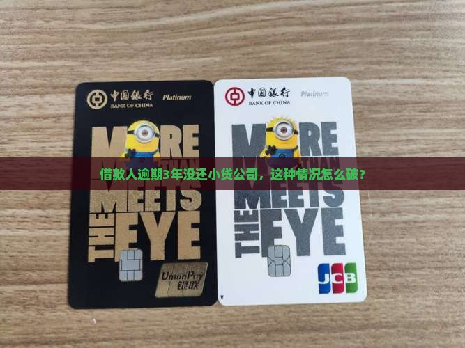 小贷公司贷款几年没还