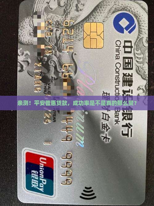 平安普惠贷款成功率高吗
