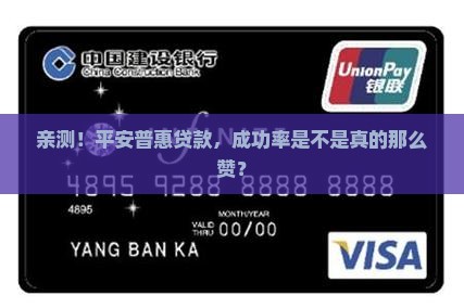 平安普惠贷款成功率高吗