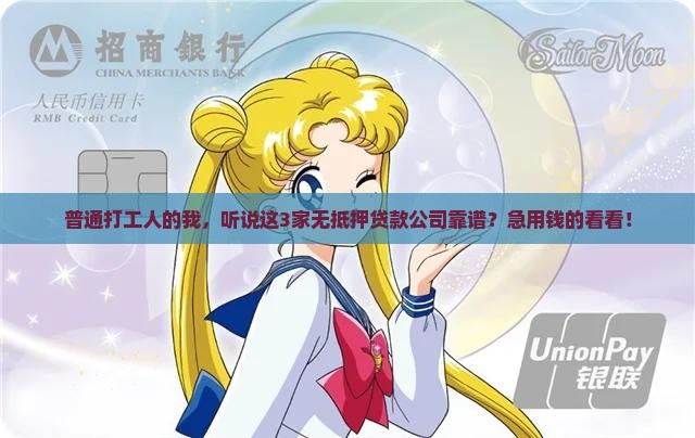 靠谱的无抵押贷款公司