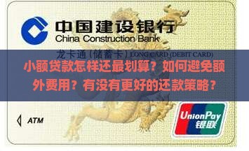 小额贷款怎样还最划算