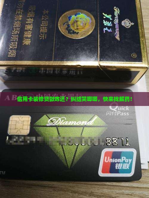 信用卡装修贷款还款