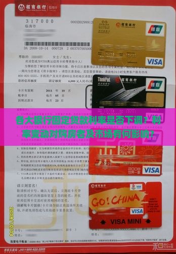 各大银行固定贷款利率