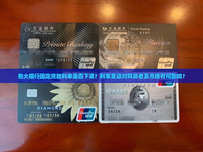 各大银行固定贷款利率