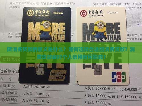 做消费贷款的意义