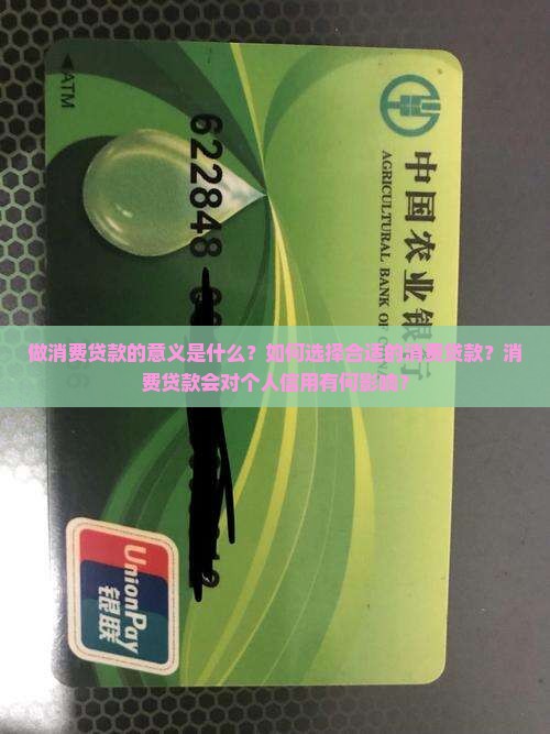 做消费贷款的意义