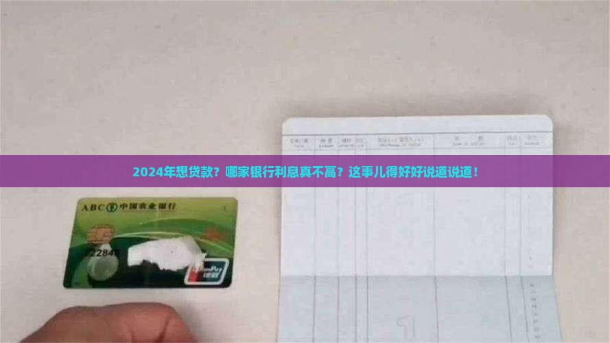 2024信用贷款哪家银行最便宜