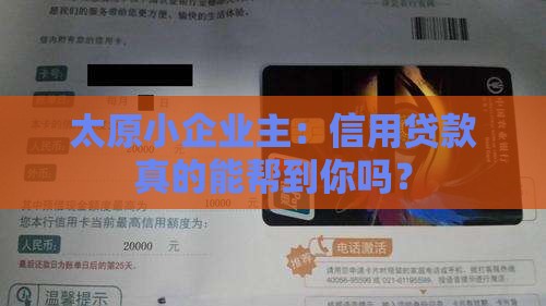 太原市小微企业信用贷款
