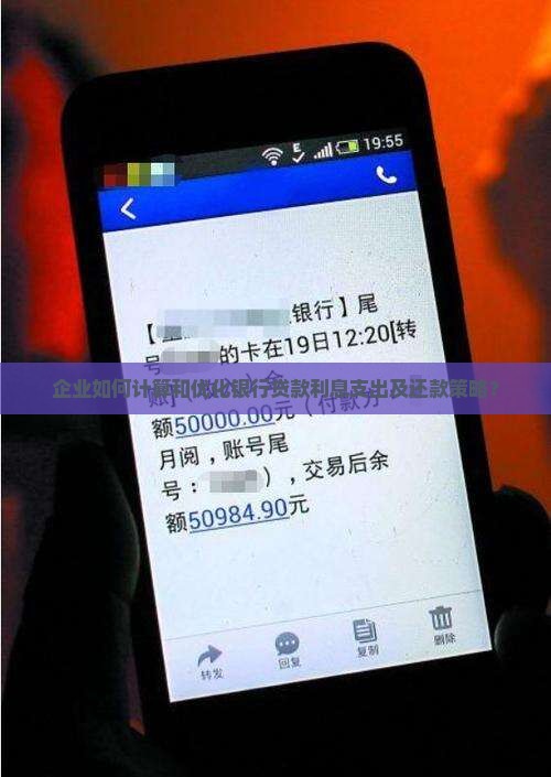 公司借银行贷款利息