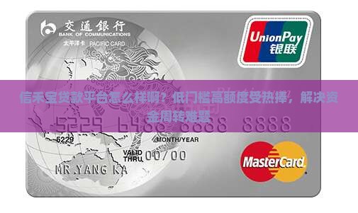 信禾宝贷款平台怎么样啊