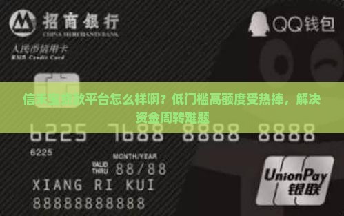 信禾宝贷款平台怎么样啊