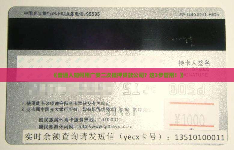广安二次抵押贷款公司