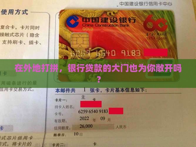 外地可以银行贷款吗